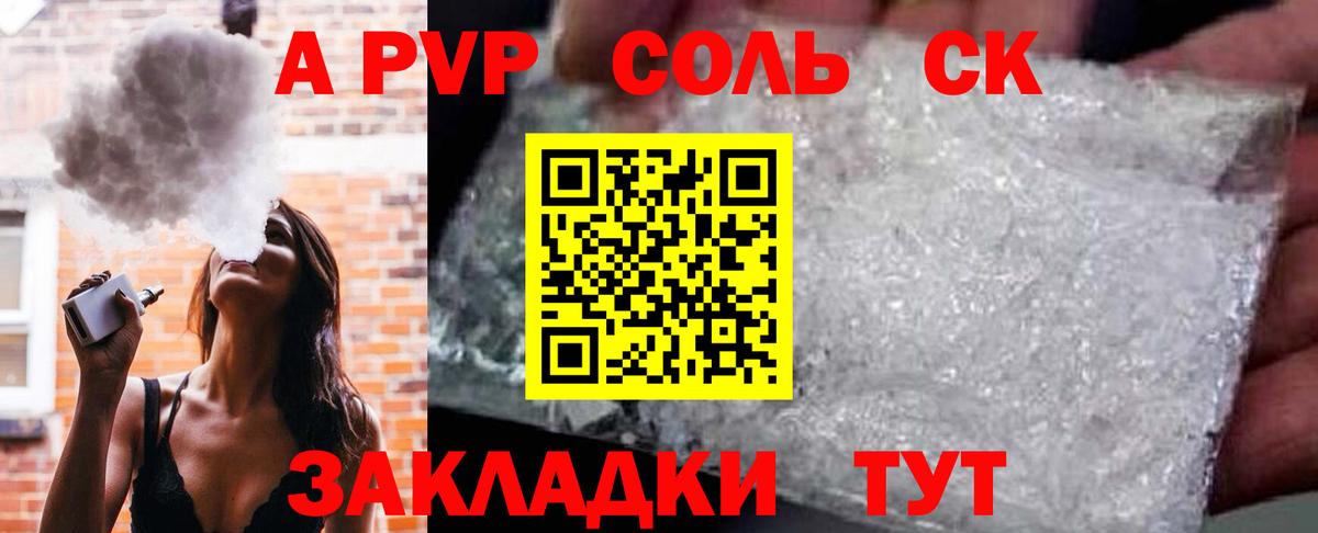 A PVP СК КРИС  А ПВП Соль  Вход с VPN  купить наркотик  Вятские Поляны 