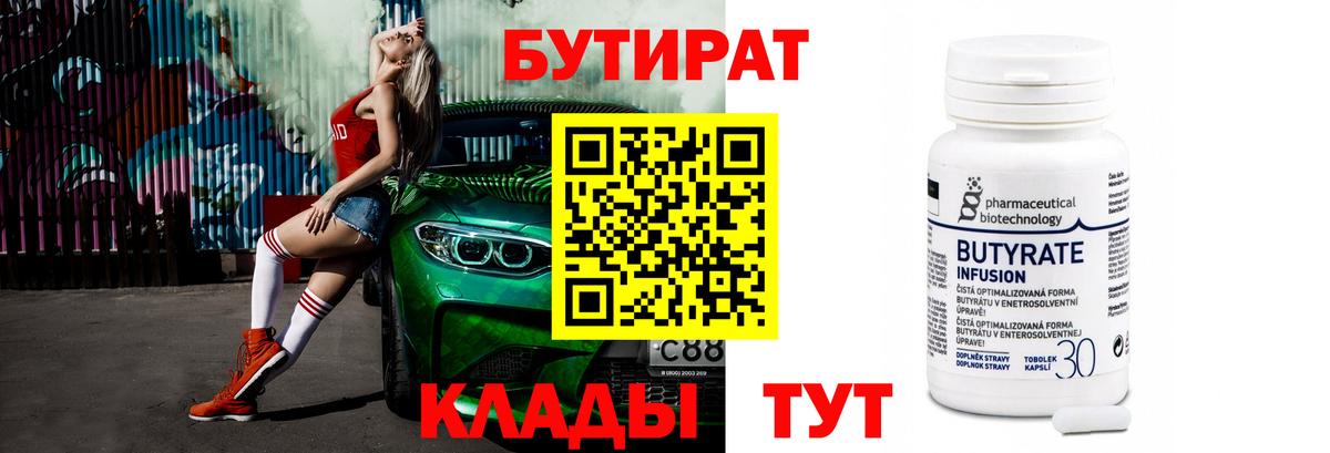 Вятские Поляны  БУТИРАТ оксибутират  Вход с VPN 