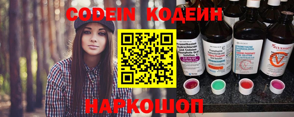 Кодеиновый сироп Lean Purple Drank Вятские Поляны
