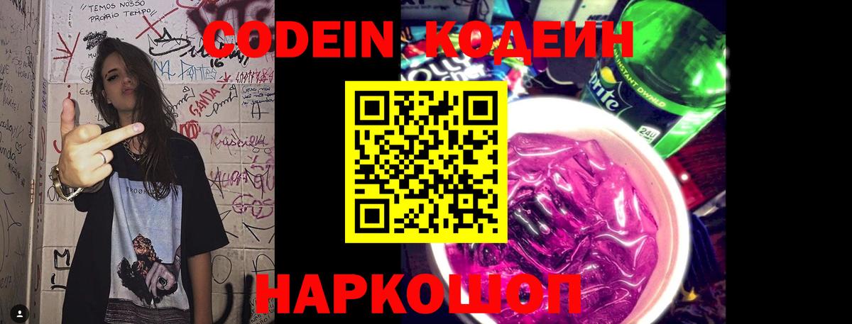 Кодеиновый сироп Lean напиток Lean (лин)  Кодеин напиток Lean (лин)  Вятские Поляны  Вход с VPN 