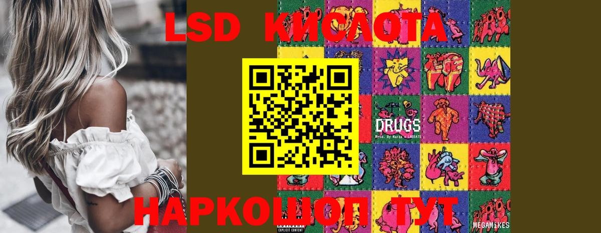 ЛСД экстази кислота  Вход с VPN  ЛСД экстази кислота  Вятские Поляны 