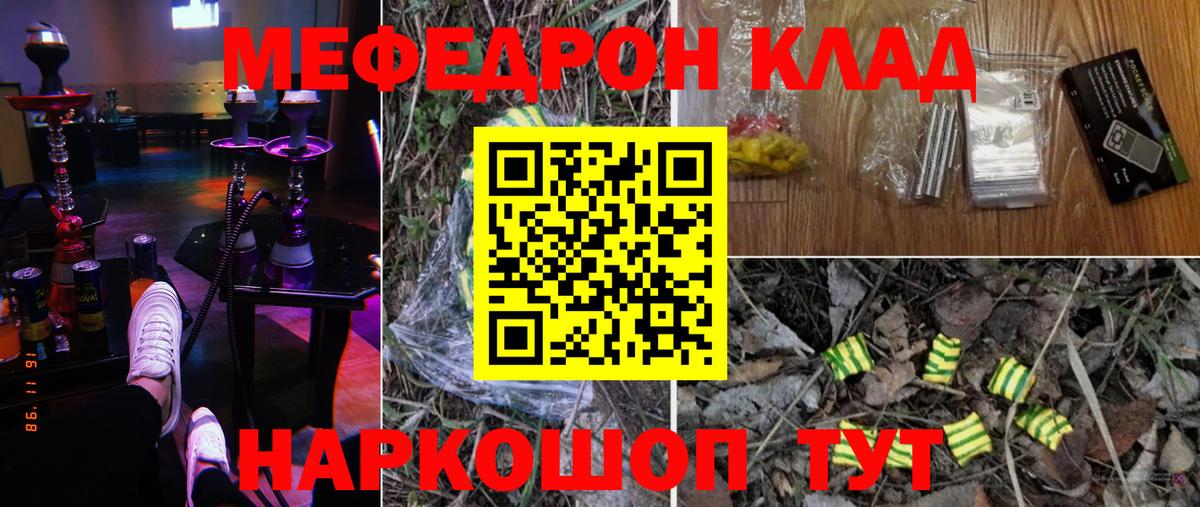 Меф мука Вятские Поляны