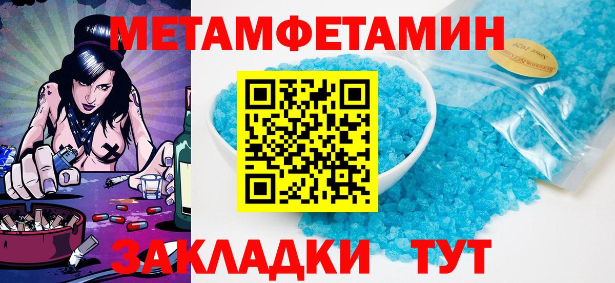 МЕТАМФЕТАМИН Methamphetamine  Вход с VPN  Вятские Поляны 